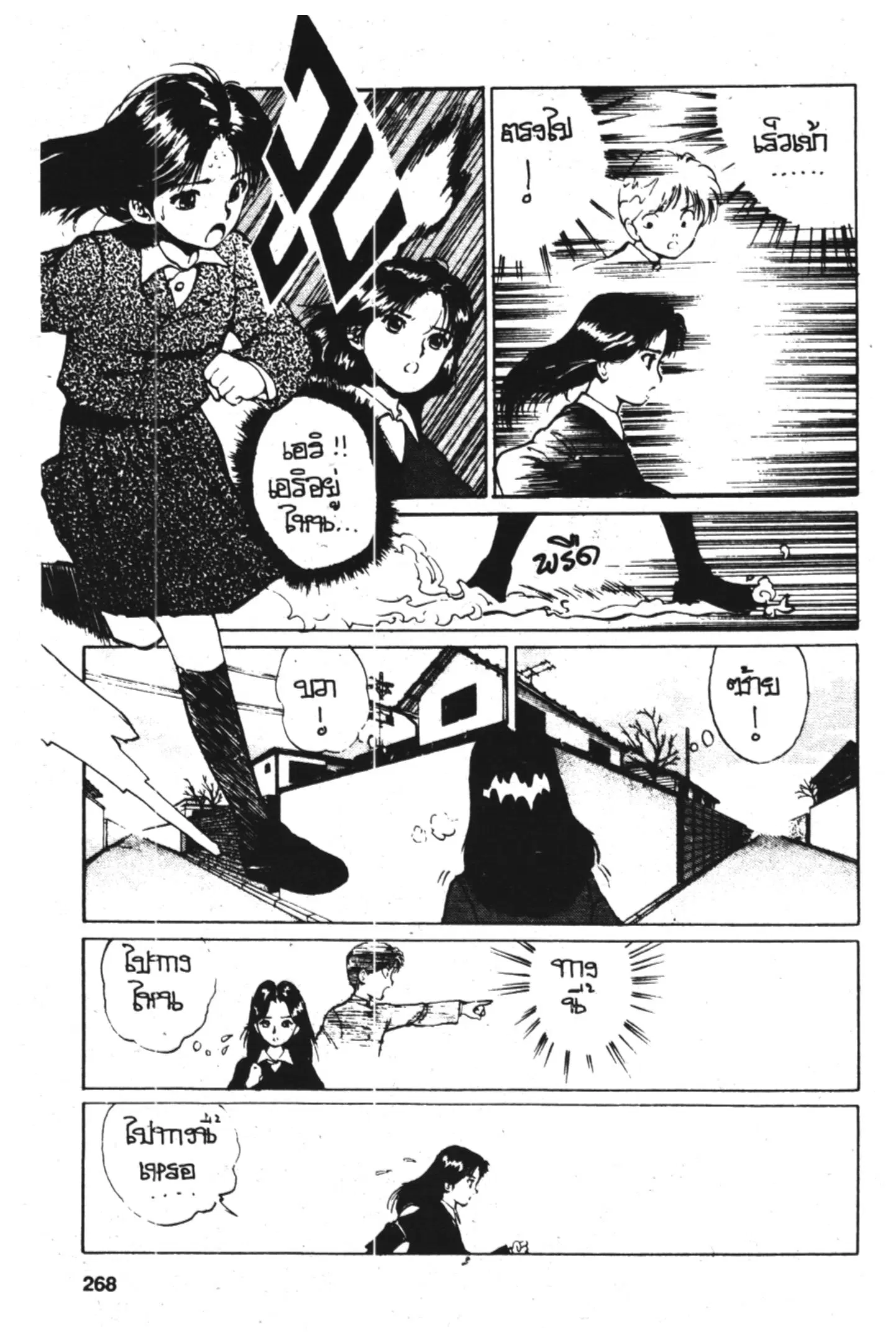 Yu Yu Hakusho ตอนที่ 11 หน้า 2