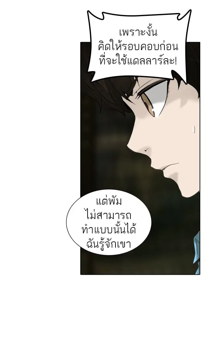 Tower of God ตอนที่ 268 หน้า 73