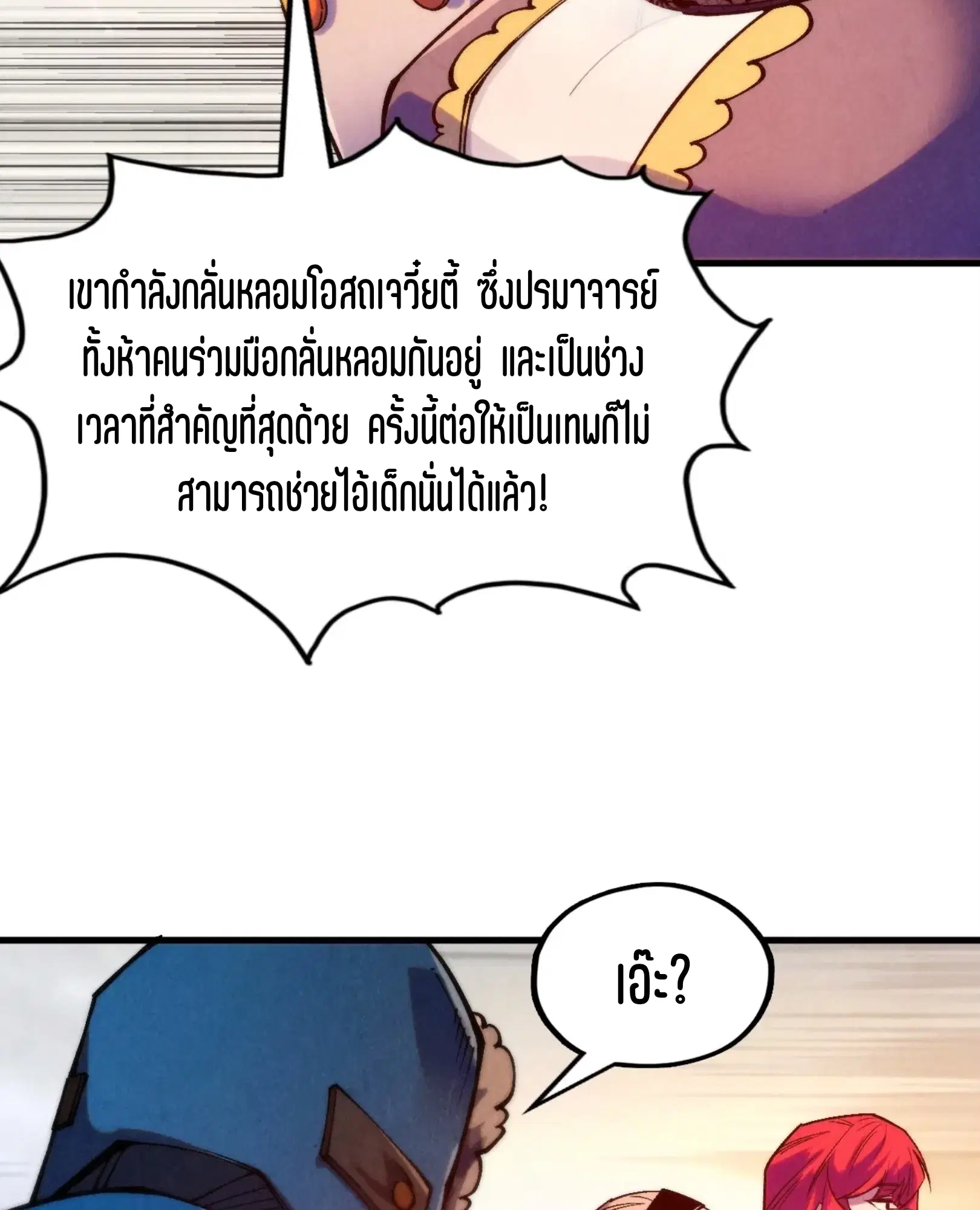 The Eternal Supreme ตอนที่ 302 หน้า 23