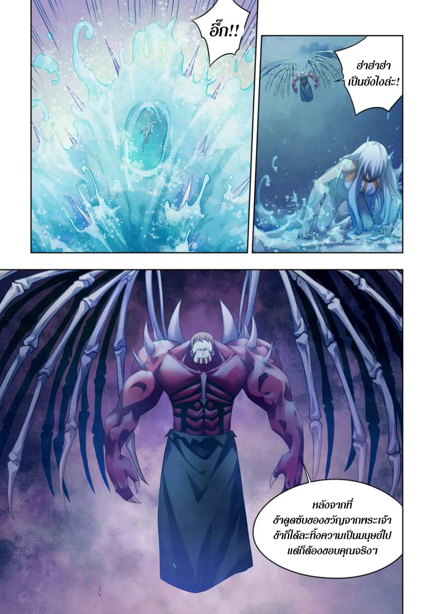 The Last Human ตอนที่ 346 หน้า 9