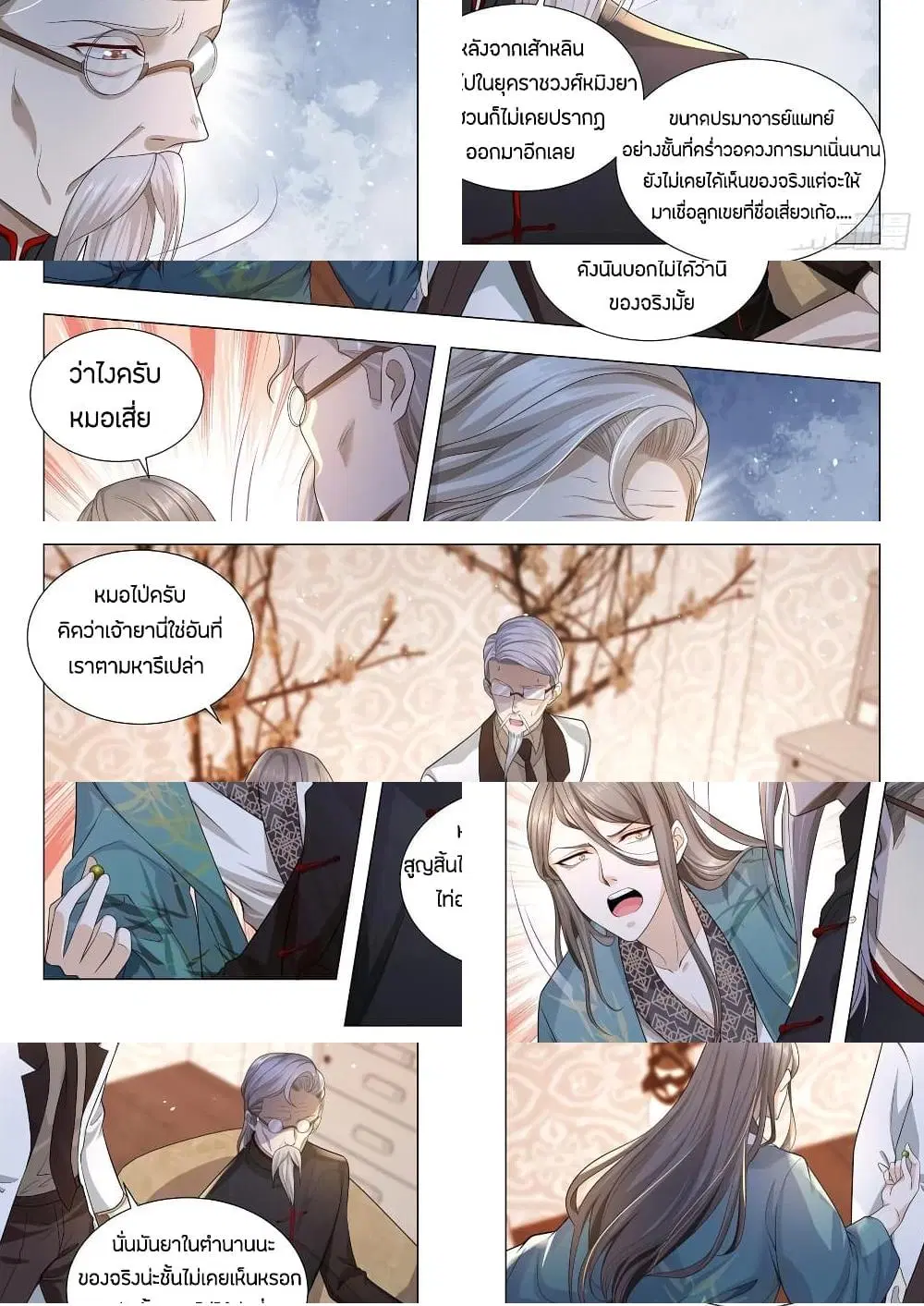 Shen Hao’s Heavenly Fall System ตอนที่ 150 หน้า 8