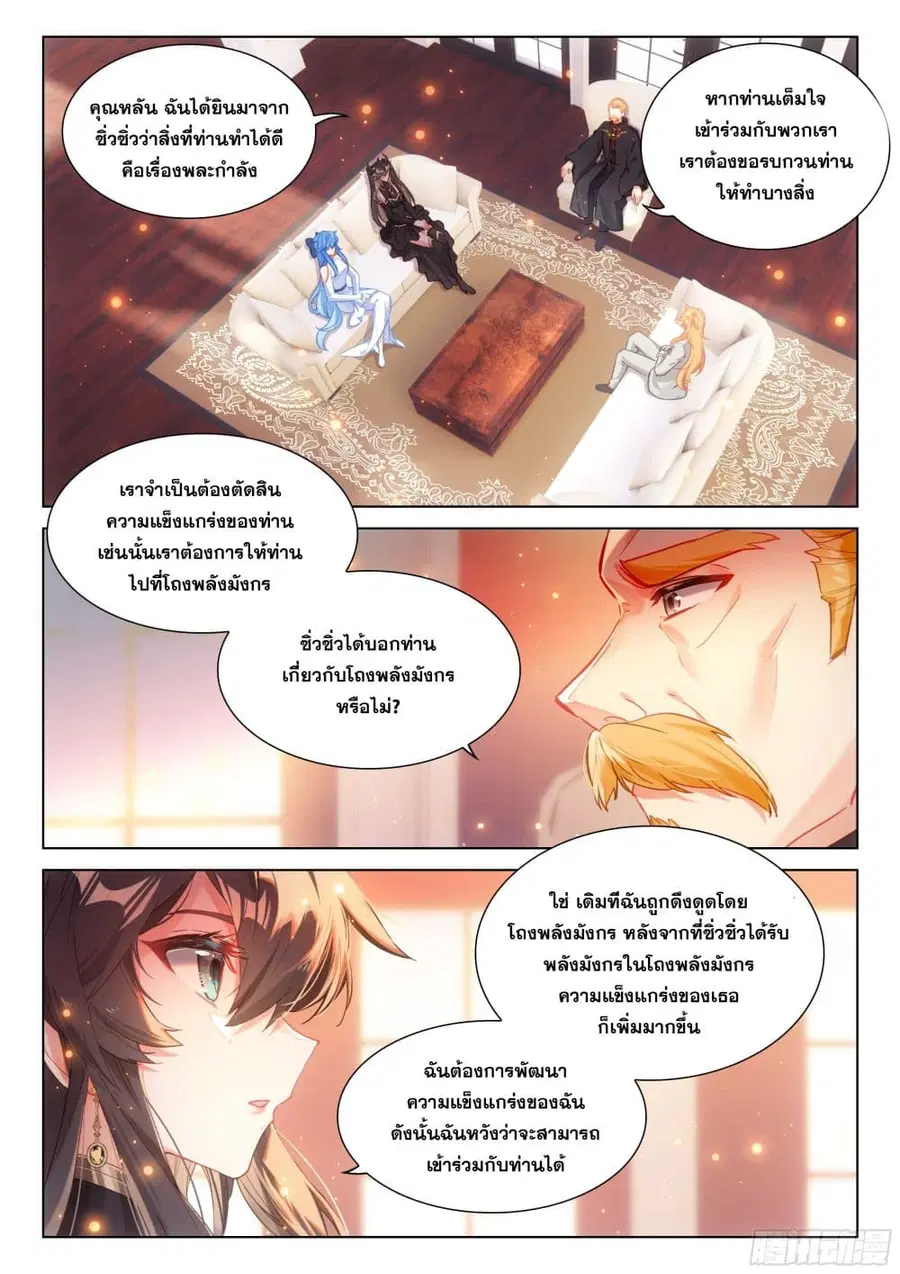 Douluo Dalu IV ตอนที่ 440 หน้า 10