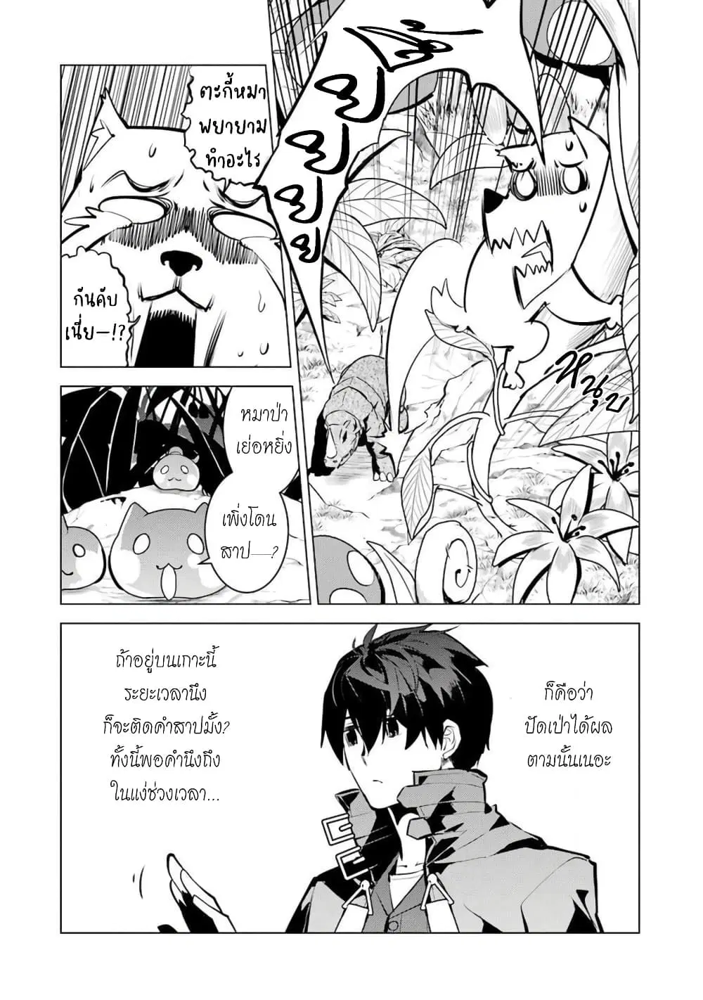 Tensei Kenja no Isekai Life ตอนที่ 42 หน้า 47