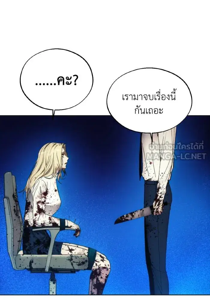 How to Live as a Villain ตอนที่ 98 หน้า 6