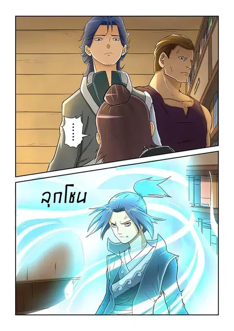 Tales of Demons and Gods ตอนที่ 21 หน้า 10