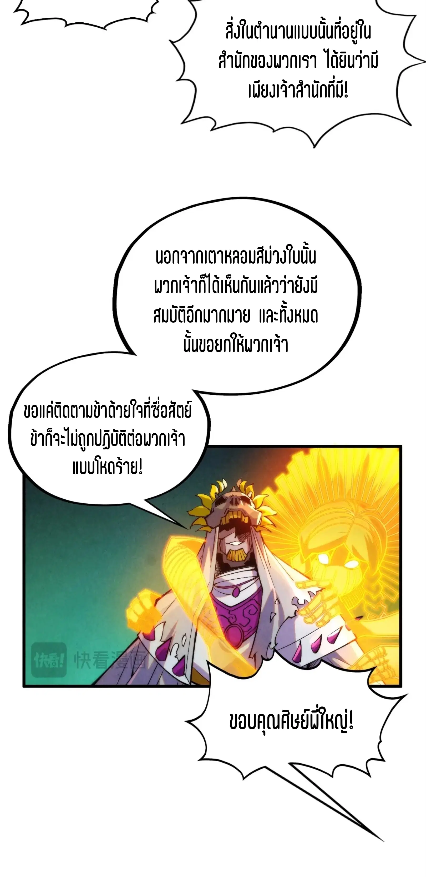 The Eternal Supreme ตอนที่ 354 หน้า 50