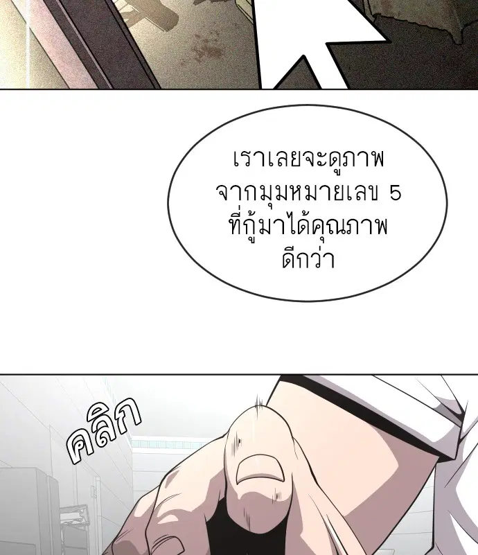 Superhuman Era ตอนที่ 39 หน้า 23