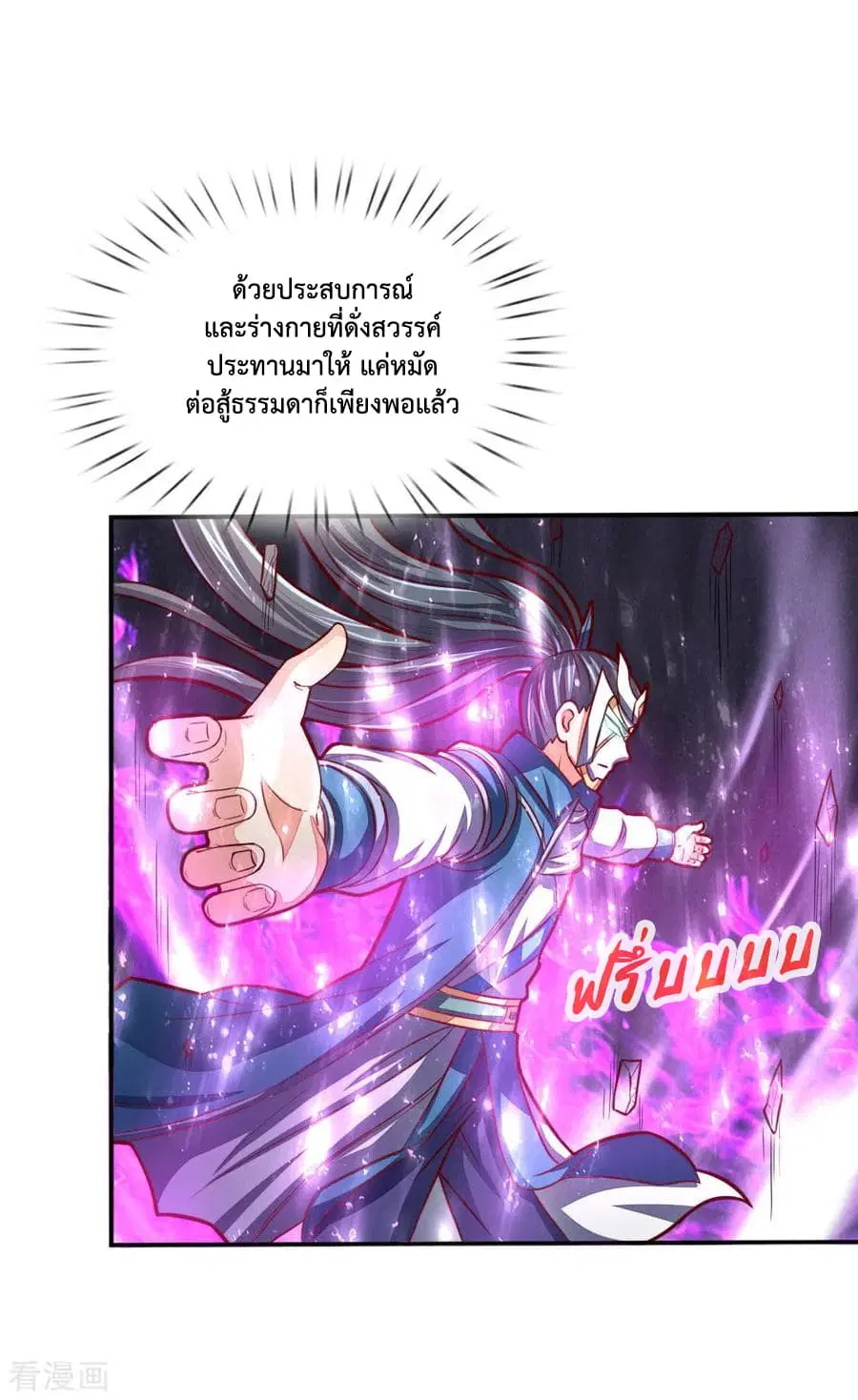 Shenwu Tianzun ตอนที่ 55 หน้า 11