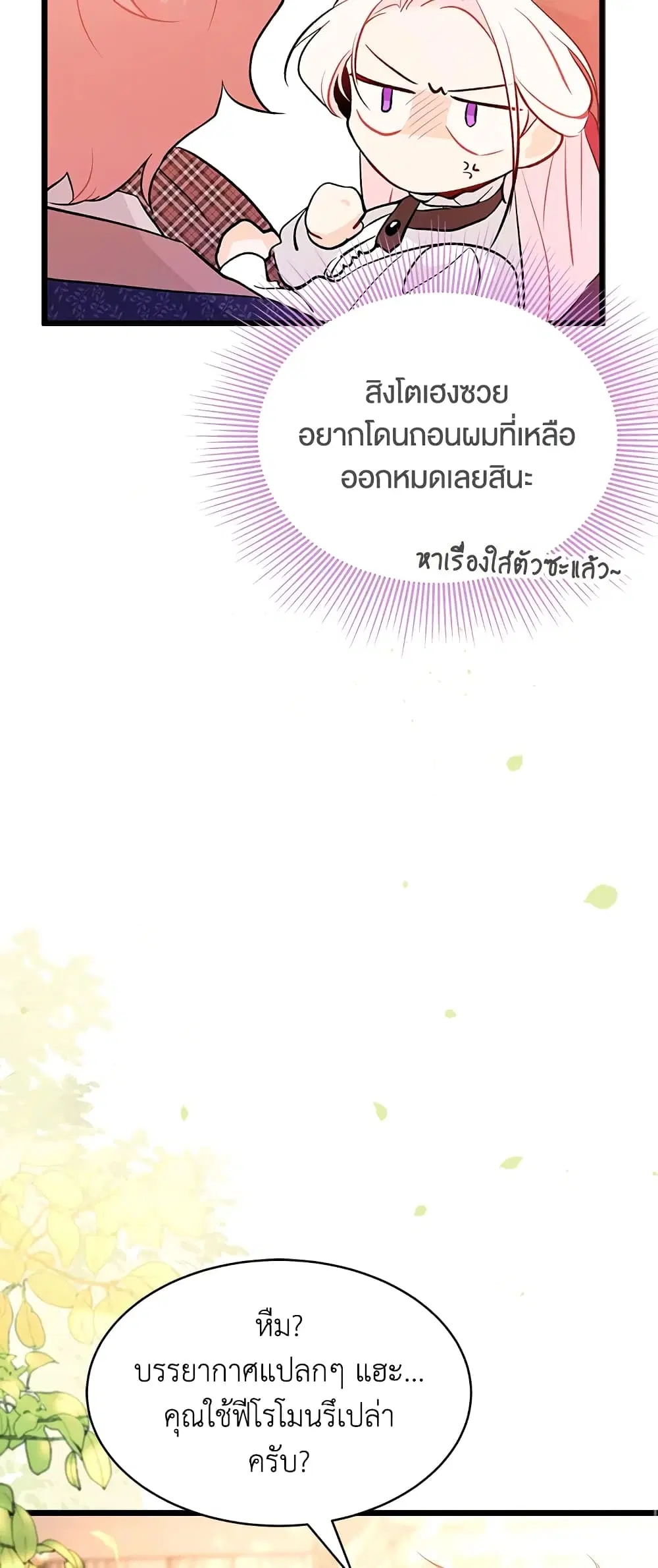 The Symbiotic Relationship Between a Panther and a Rabbit ตอนที่ 43 หน้า 41