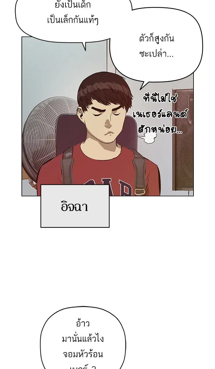 Weak Hero ตอนที่ 137 หน้า 93