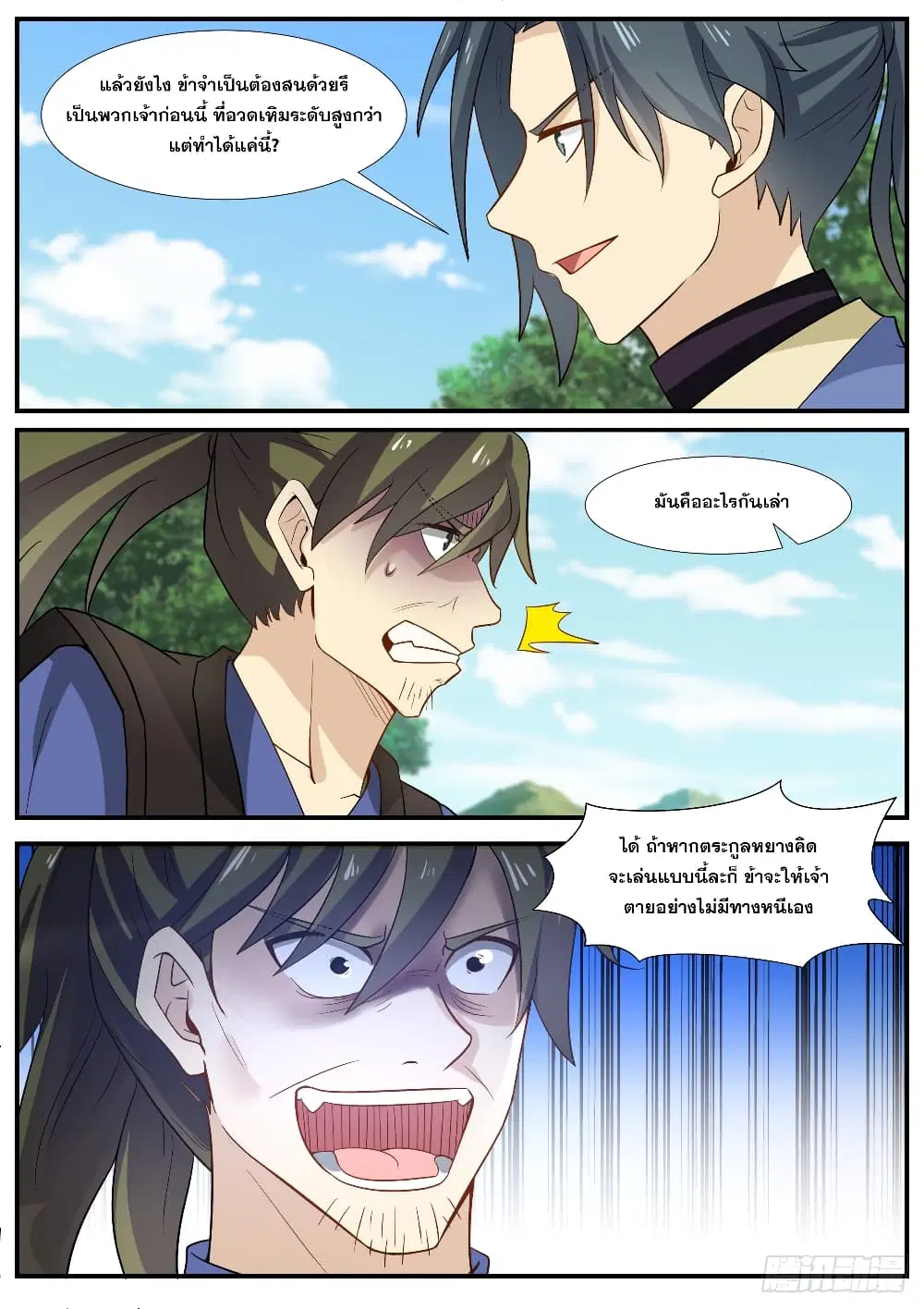 Martial Peak ตอนที่ 322 หน้า 9