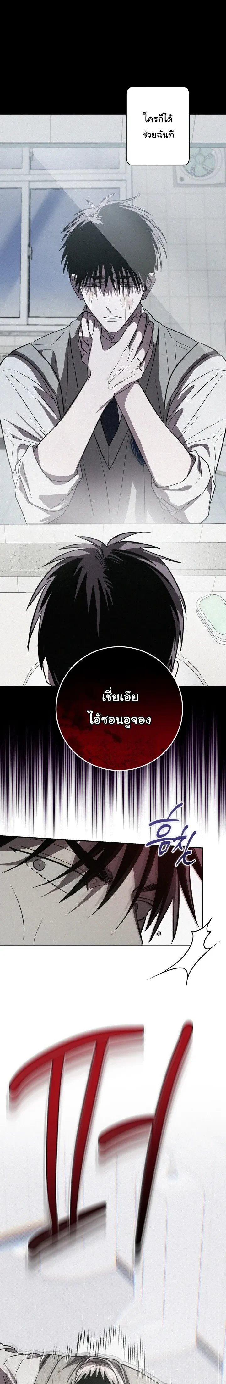 Orbit of the Crooked – วิถีที่บิดเบี้ยว ตอนที่ 1 หน้า 17