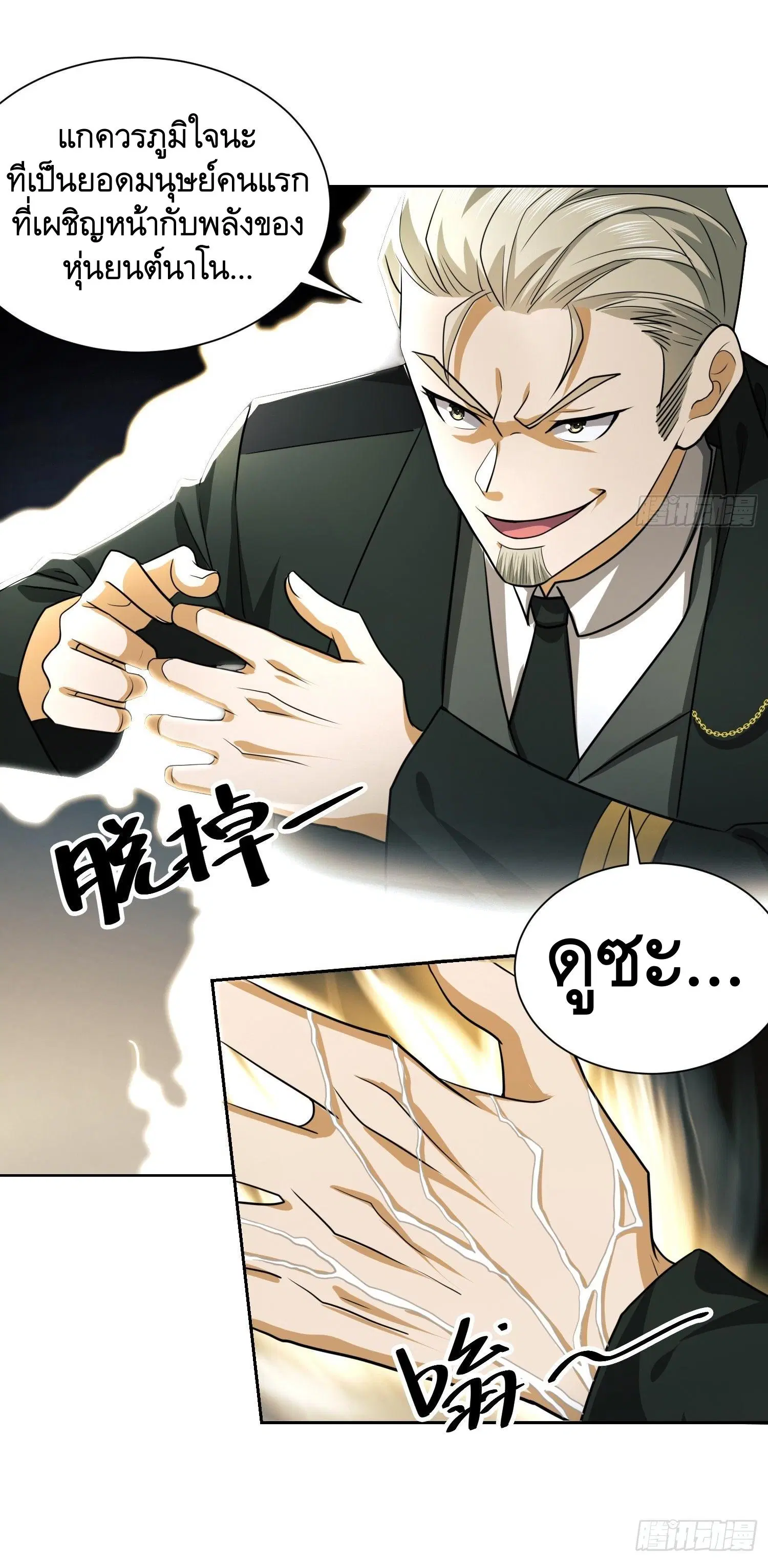 The First Order ตอนที่ 100 หน้า 25