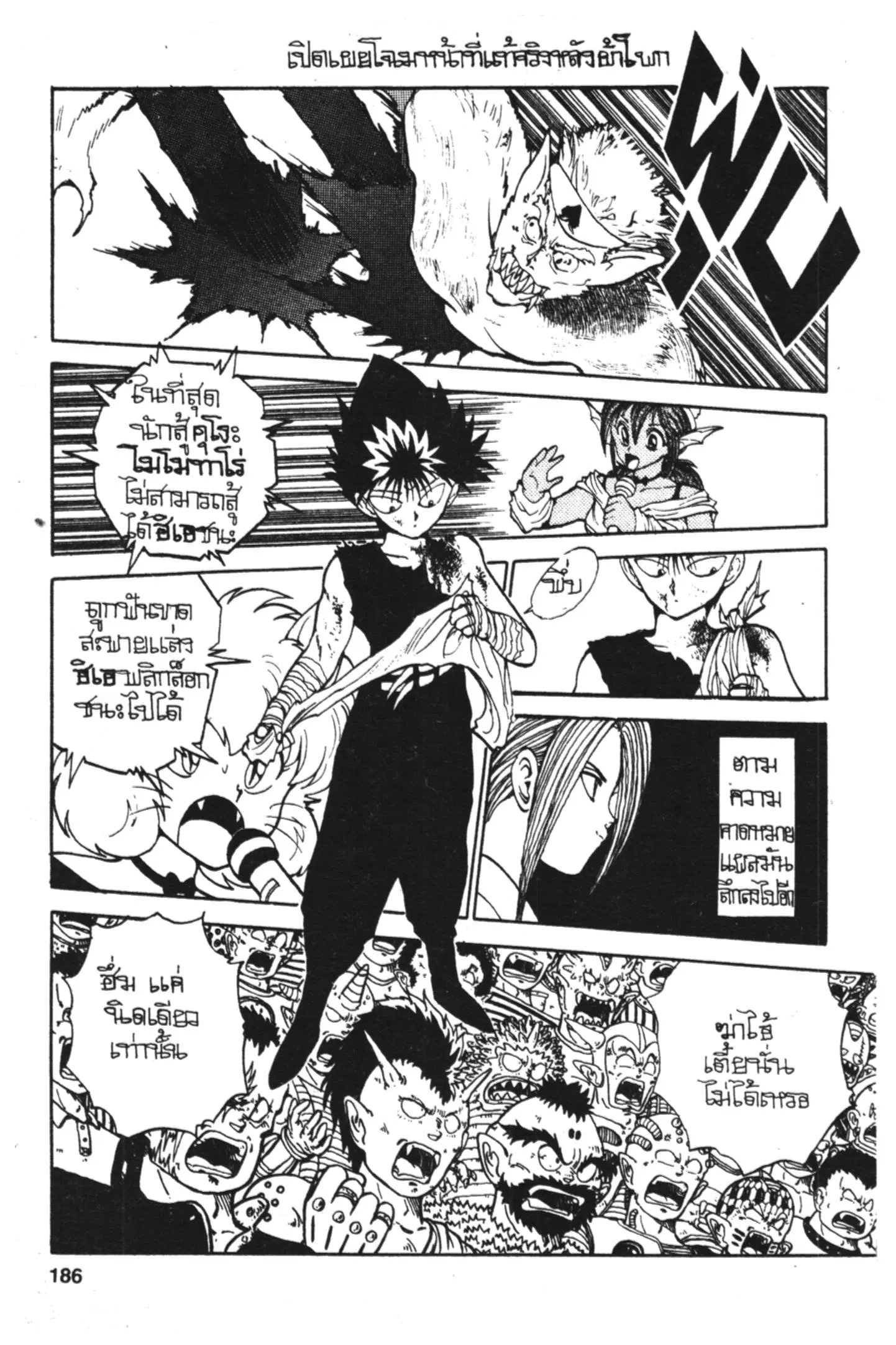 Yu Yu Hakusho ตอนที่ 79 หน้า 2