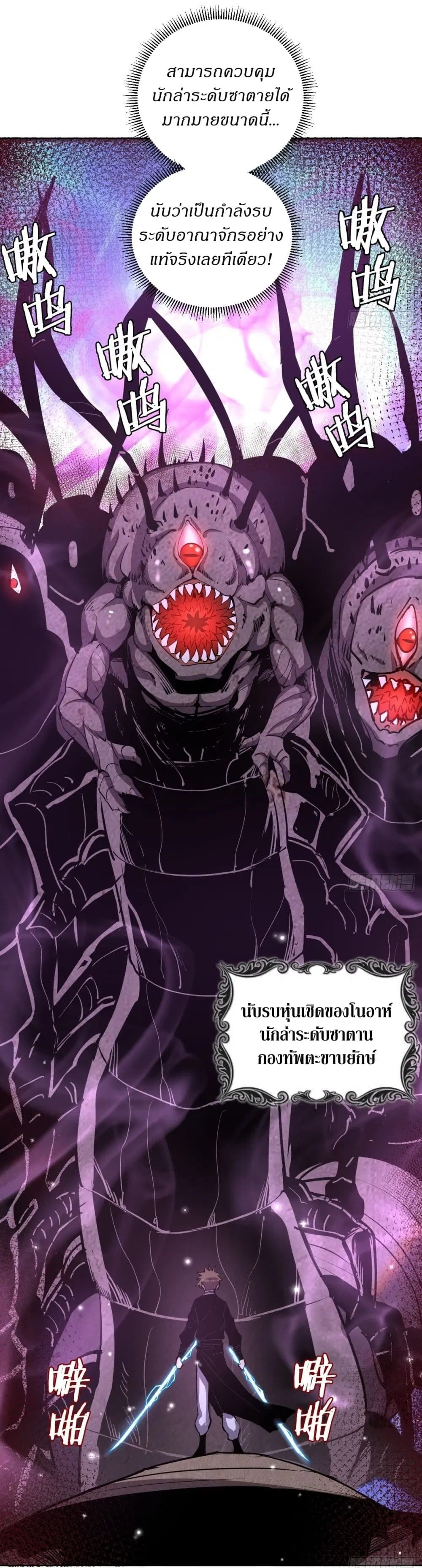 King Star Emperor ตอนที่ 96 หน้า 5