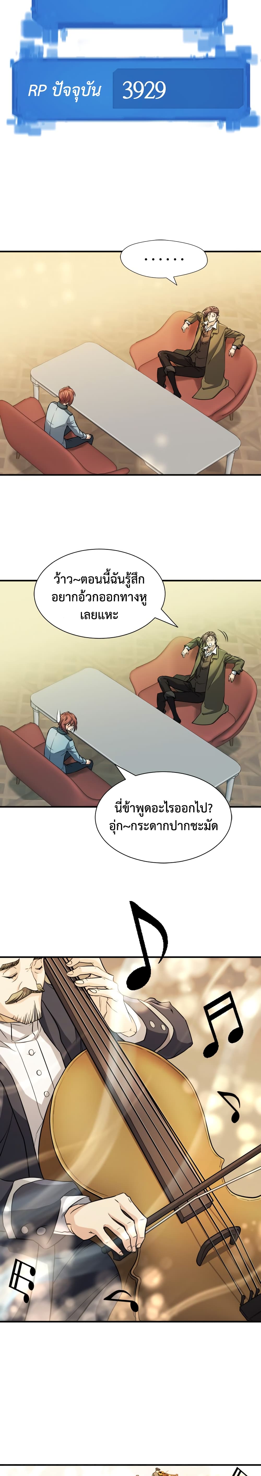 The World’s Best Engineer ยอดสถาปนิกผู้พิทักษ์อาณาจักร ตอนที่ 42 หน้า 20