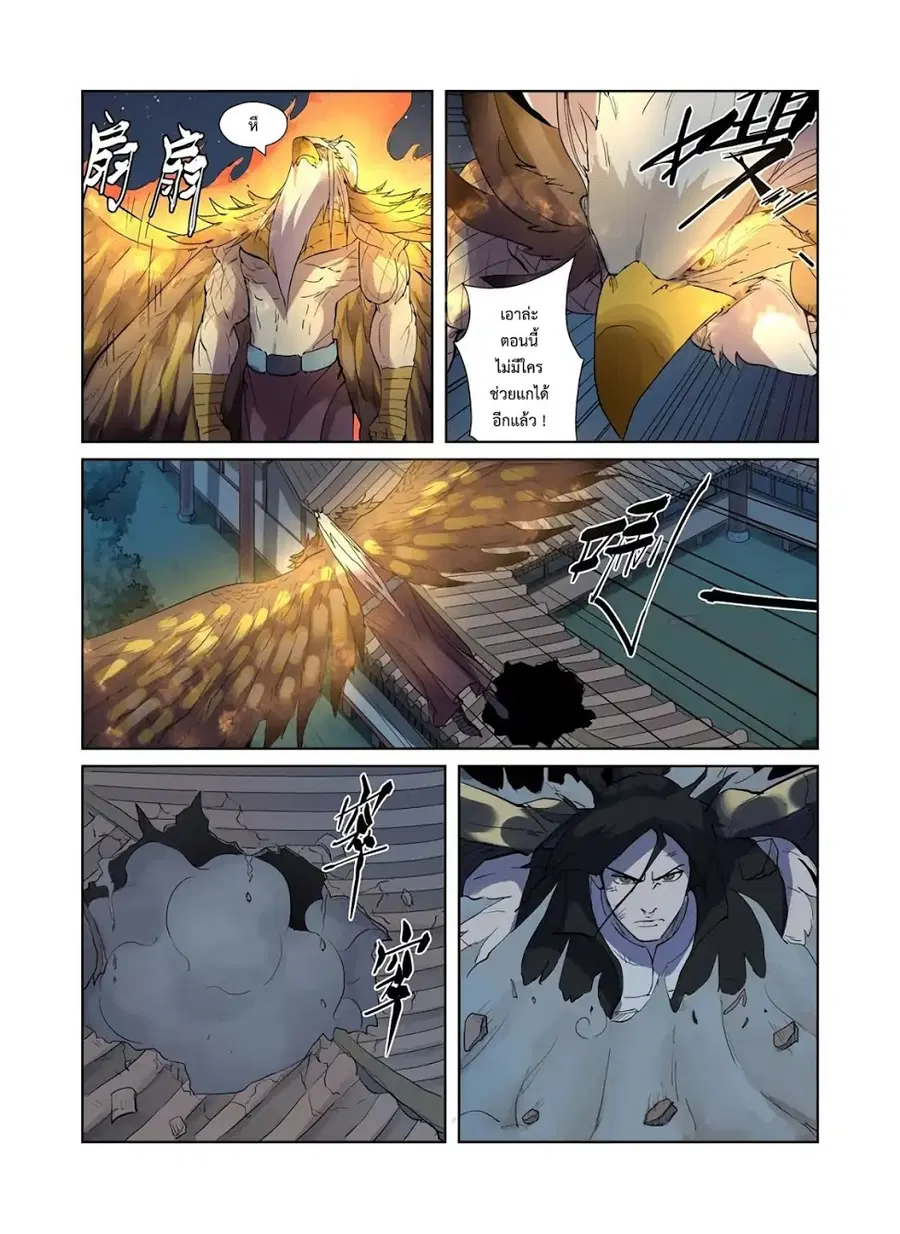 Tales of Demons and Gods ตอนที่ 207 หน้า 11