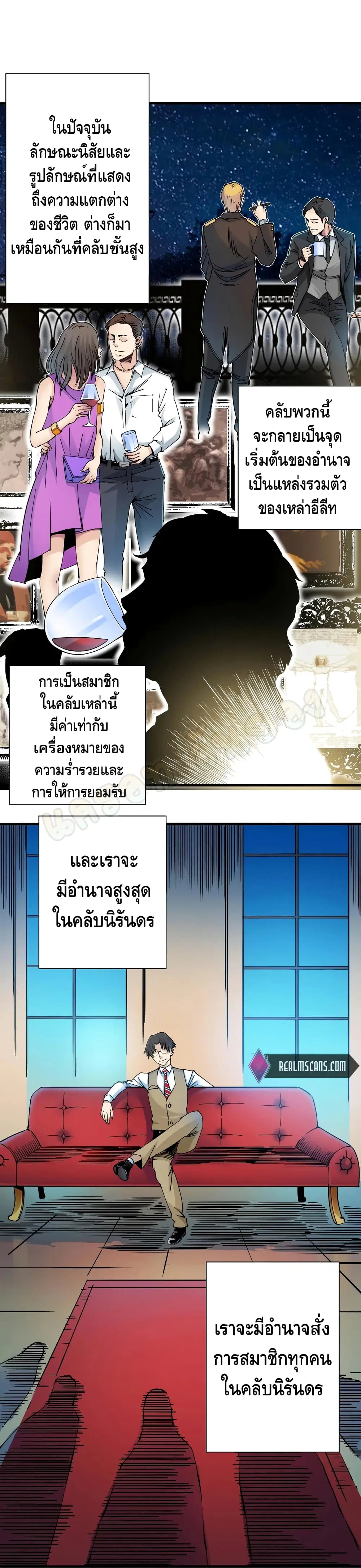 The Eternal Club ตอนที่ 4 หน้า 21