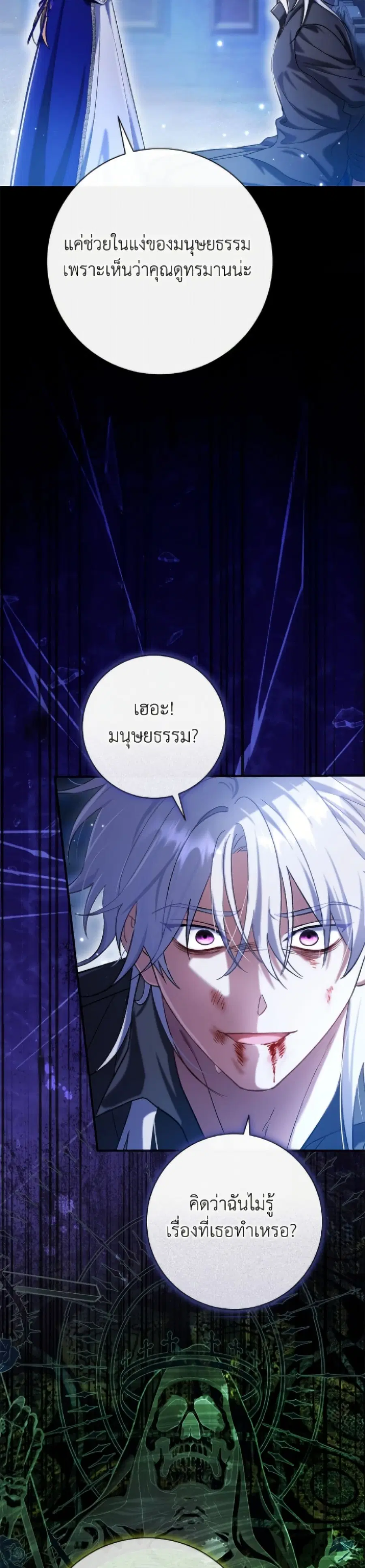 The Villain’s Match Is Too Perfect – คู่ดูตัวของนางร้ายเพอร์เฟกต์เกินไป ตอนที่ 98 หน้า 11