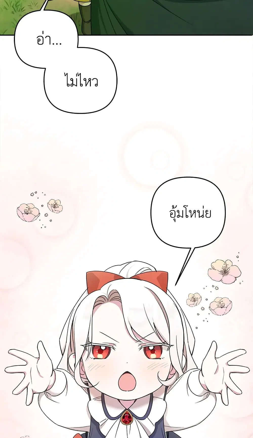 The Wicked Little Princess ตอนที่ 49 หน้า 25