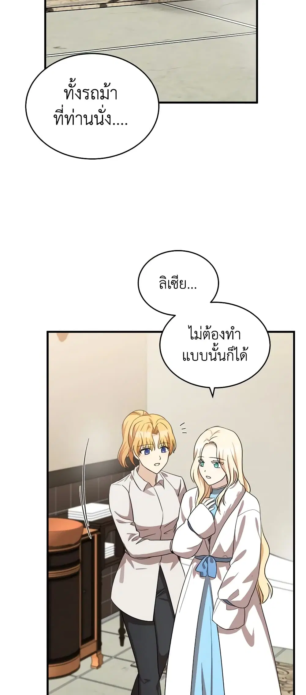 The Villainess Lives Again ตอนที่ 75 หน้า 26
