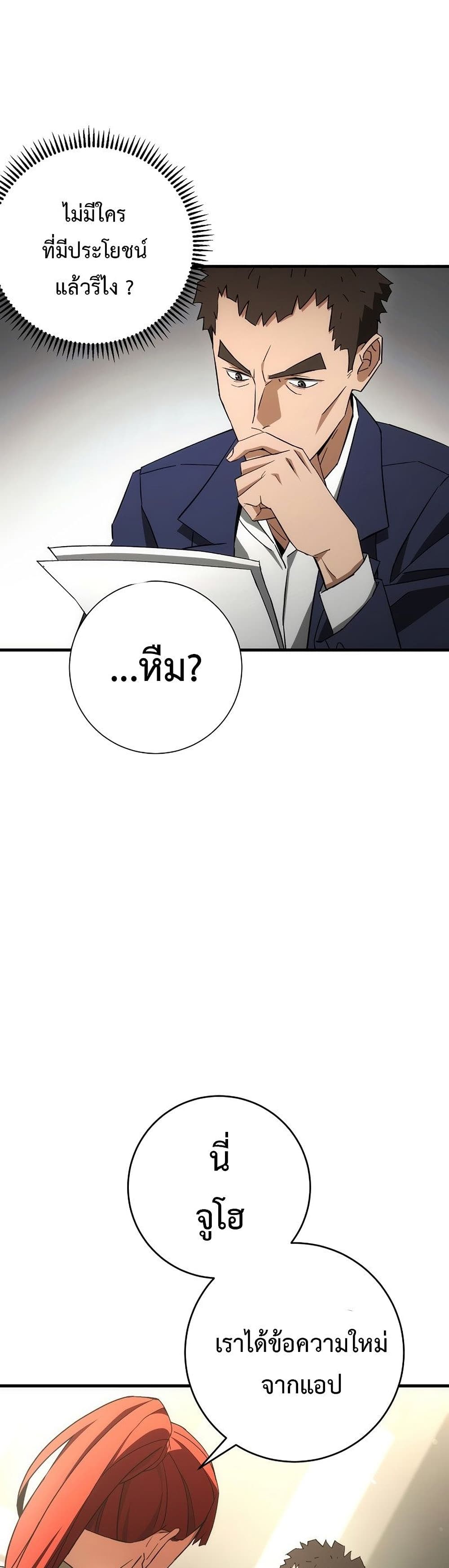 The Hero Returns ตอนที่ 15 หน้า 9