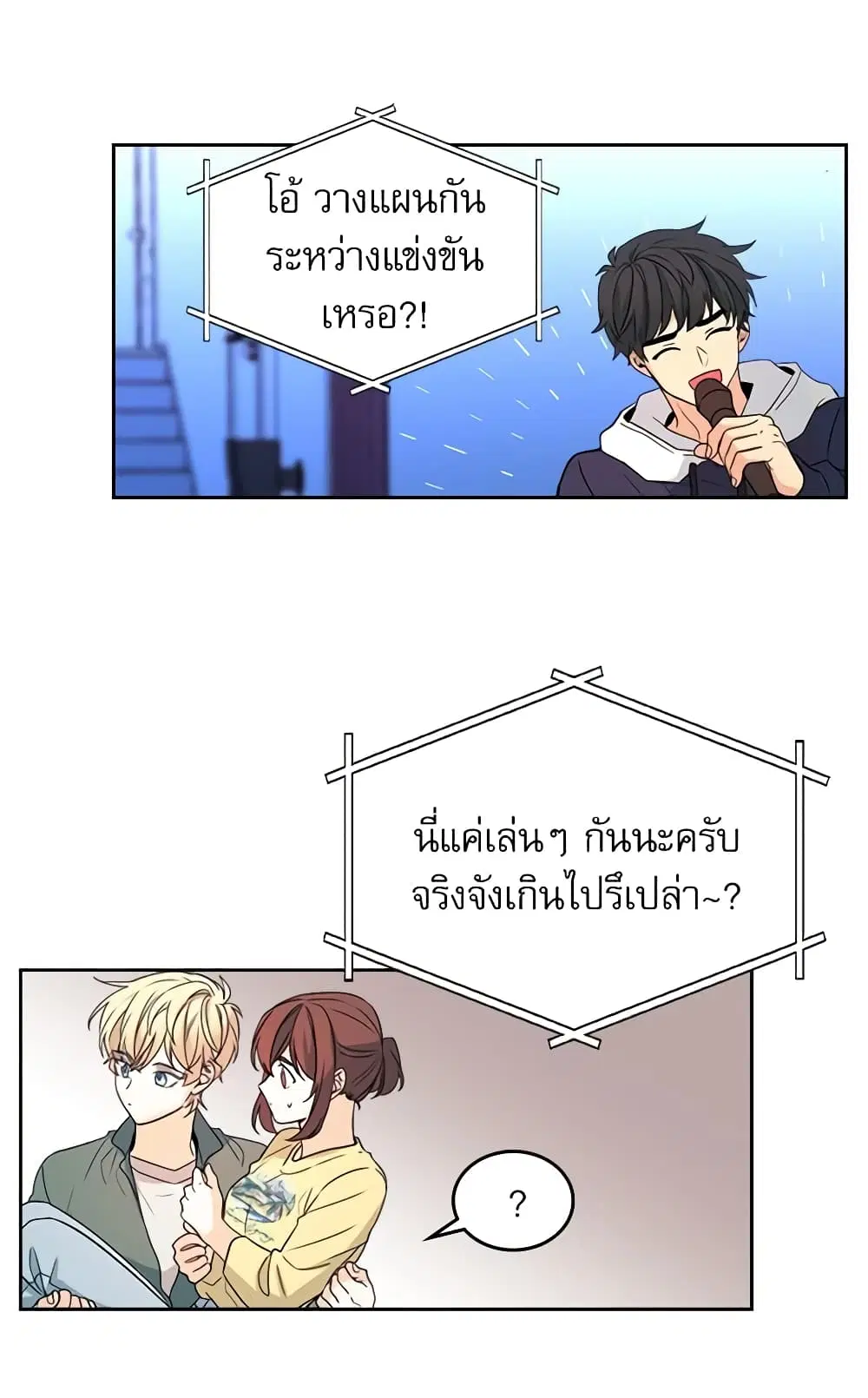 My Life as an Internet Novel ตอนที่ 77 หน้า 33