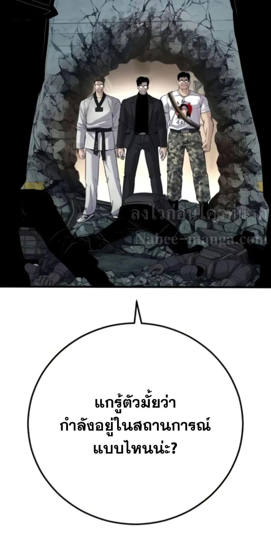 Manager Kim ตอนที่ 24 หน้า 10