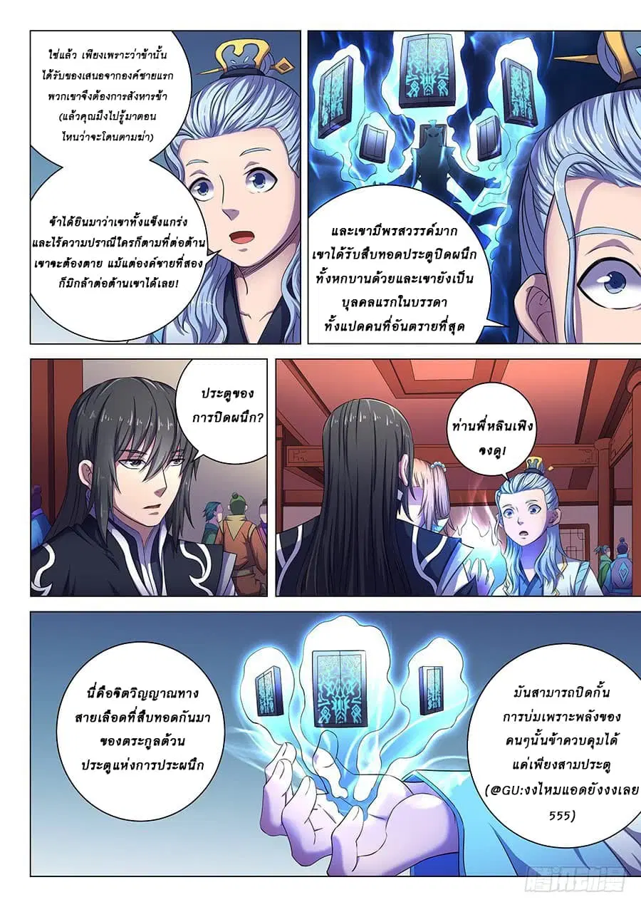 God of Martial Arts ตอนที่ 178 หน้า 4