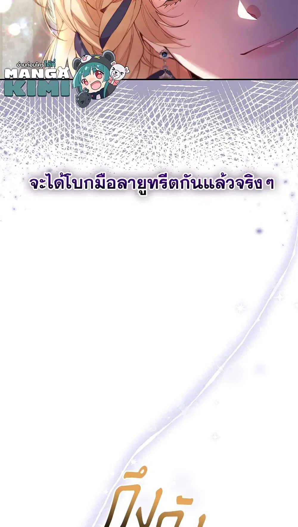 The Real Daughter Is Back ตอนที่ 16 หน้า 28