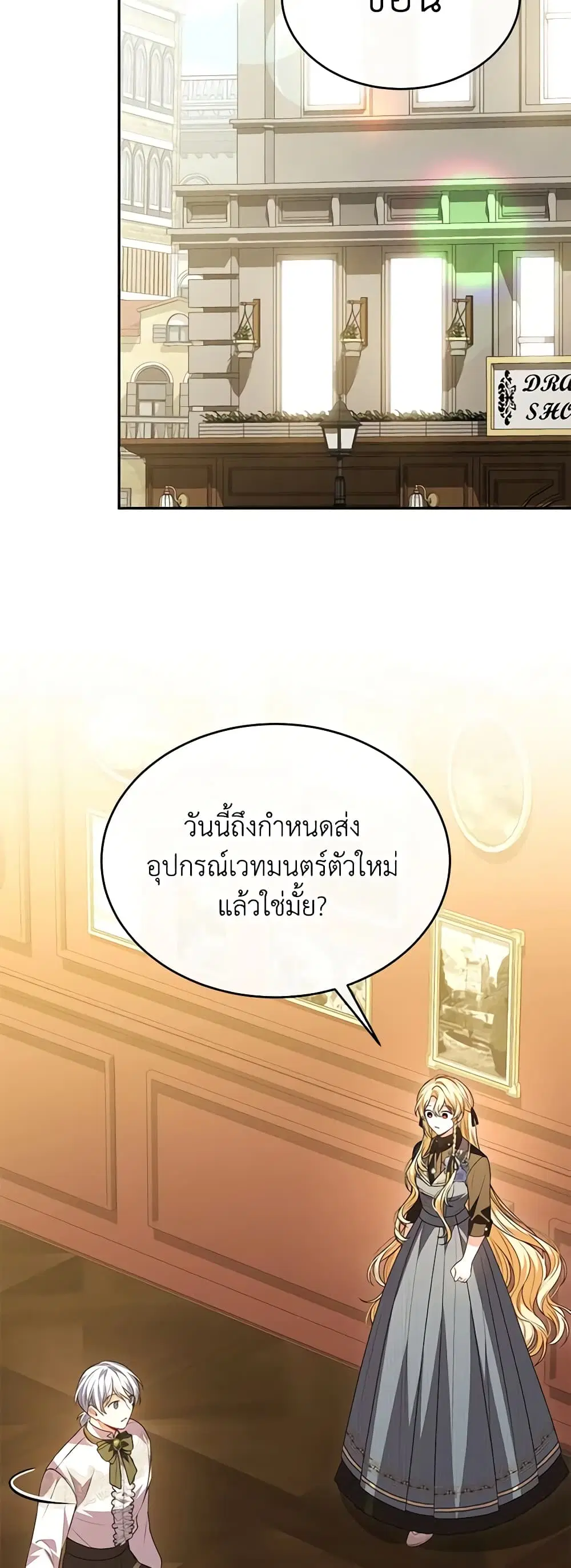 The Real Daughter Is Back ตอนที่ 78 หน้า 24