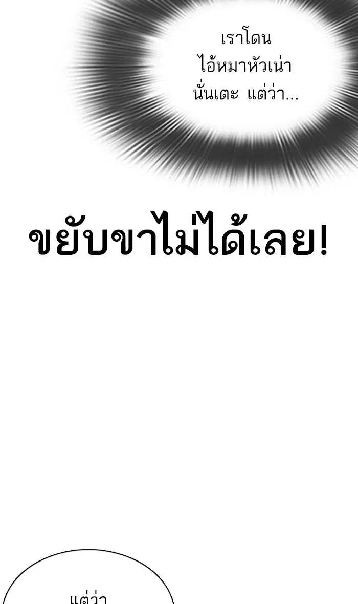 How to Fight ตอนที่ 23 หน้า 98