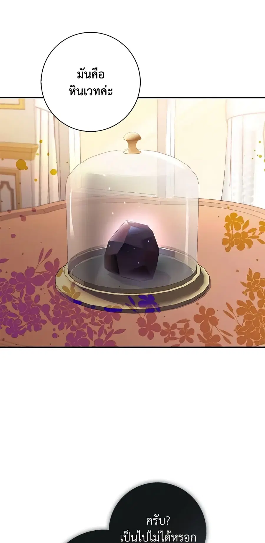 Fortune-Telling Lady ตอนที่ 24 หน้า 37
