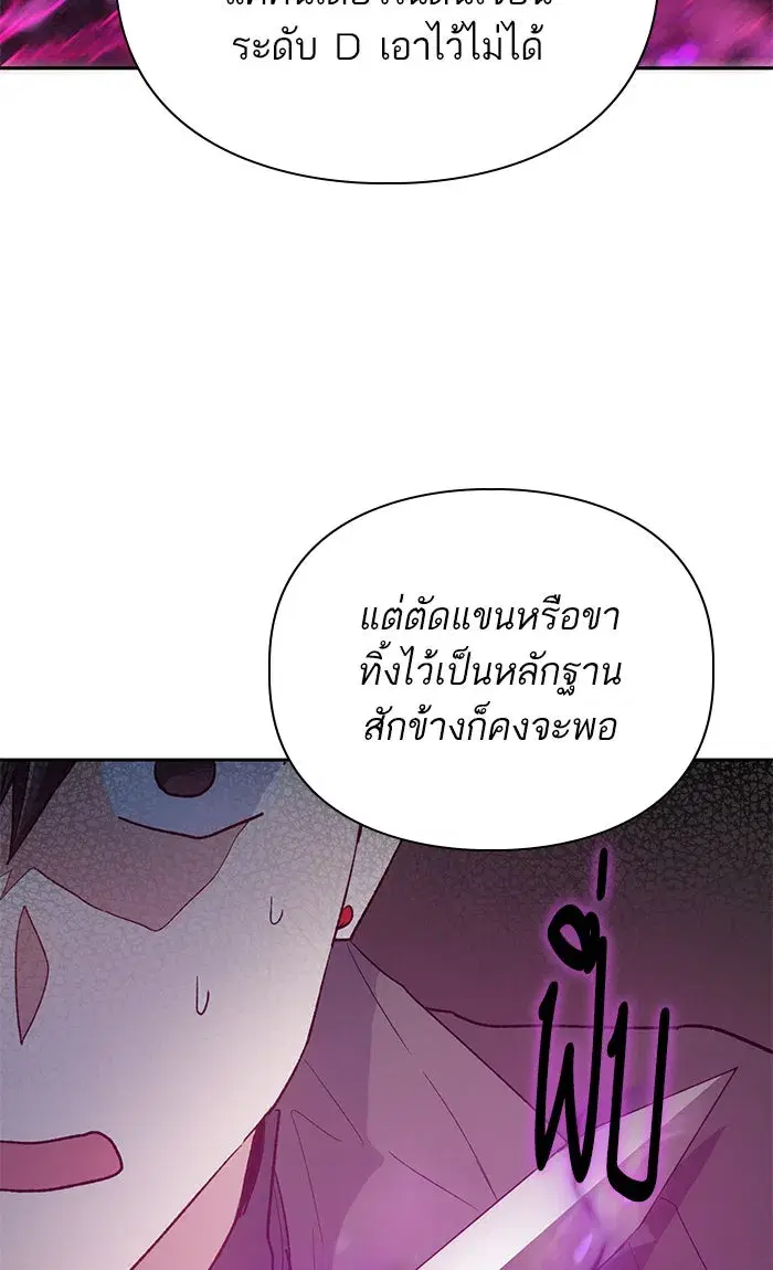 The S-Classes That I Raised (My S-Class Hunters) ตอนที่ 54 หน้า 44
