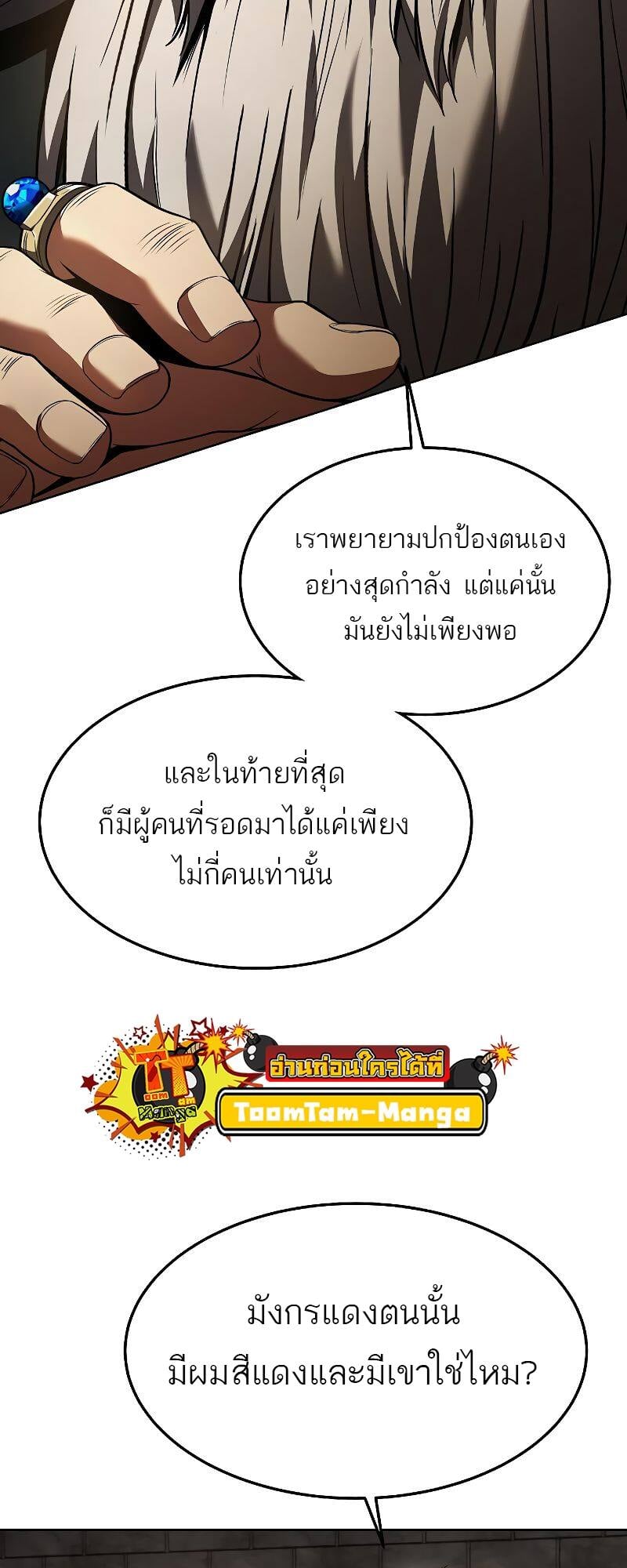 A Wizard’s Restaurant ตอนที่ 19 หน้า 63