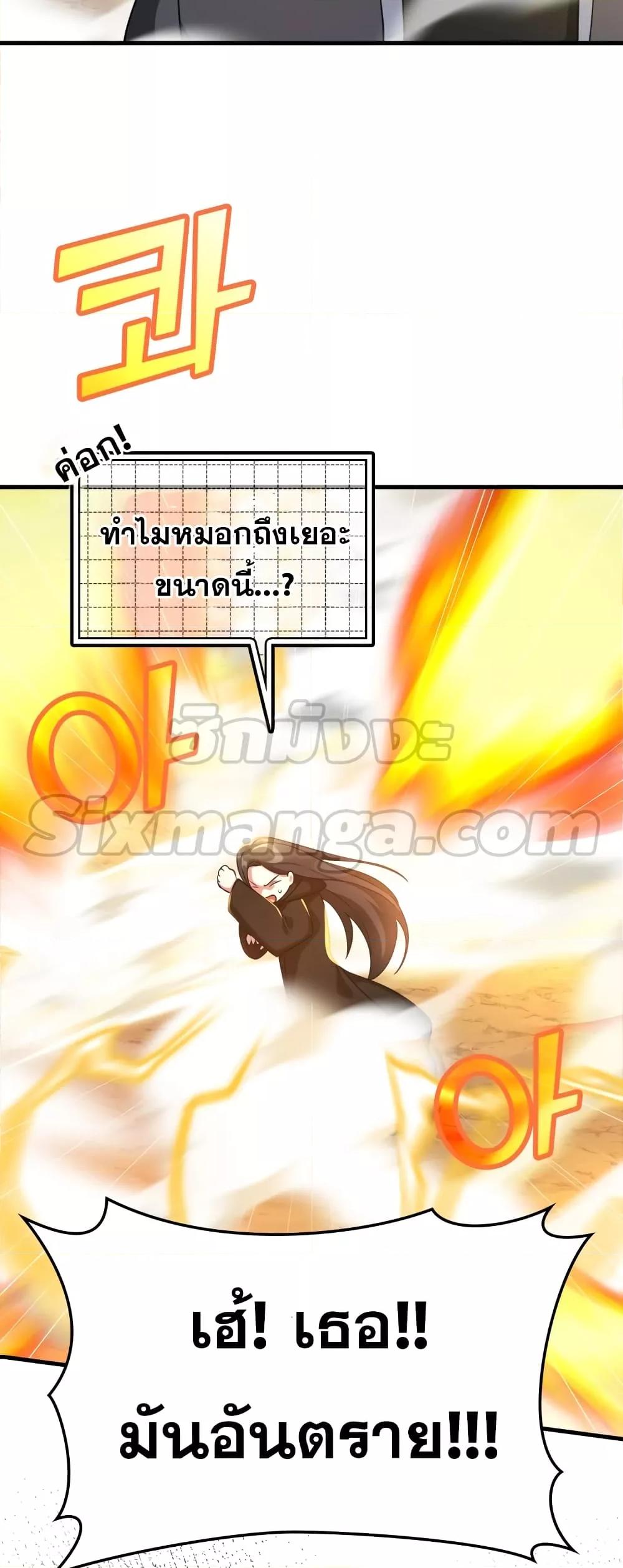 Max Level Player ตอนที่ 25 หน้า 9