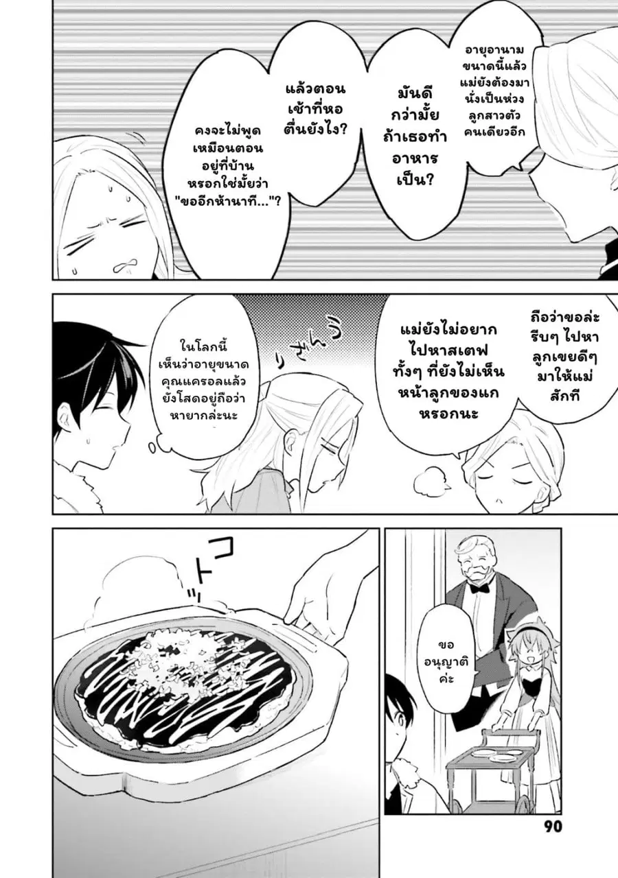 In Another World With My Smartphone ตอนที่ 45.2 หน้า 10