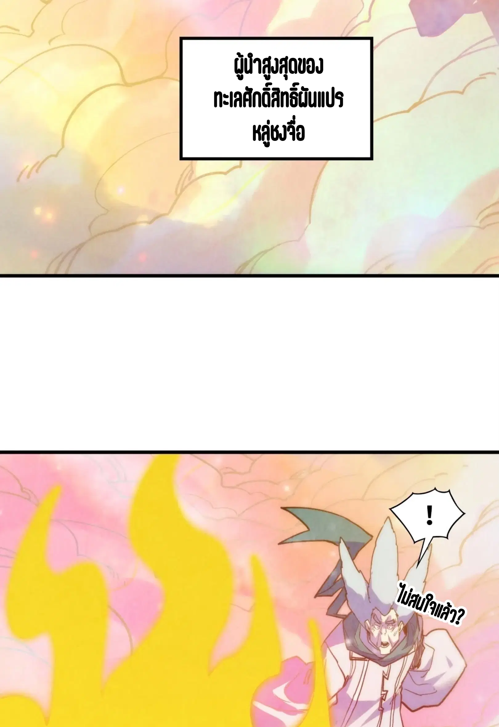 The Eternal Supreme ตอนที่ 392 หน้า 59
