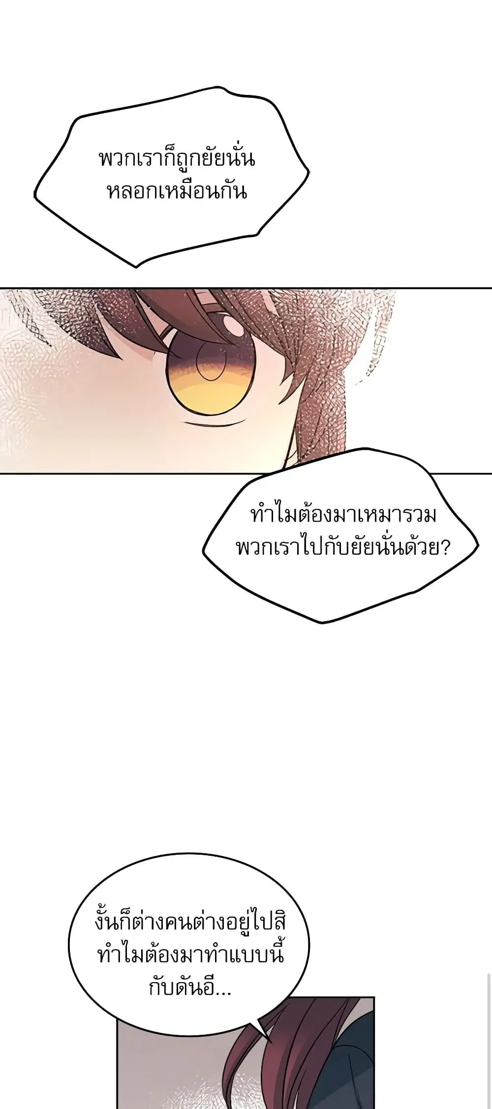 My Life as an Internet Novel ตอนที่ 102 หน้า 23