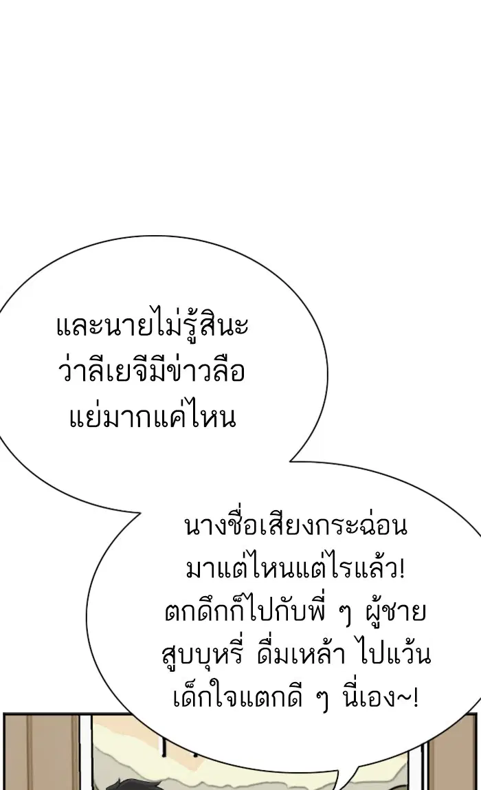 Bad Guy ตอนที่ 83 หน้า 81