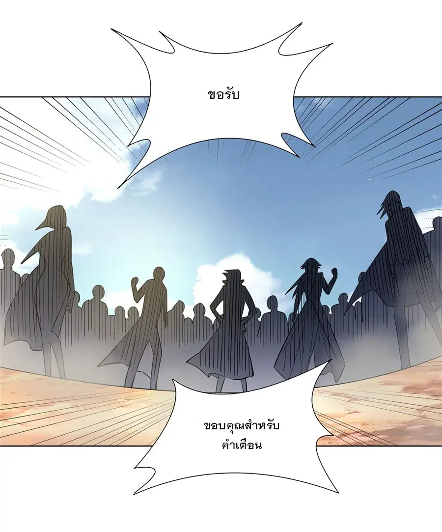 My Female Disciples are all Future Masters of the Heavens ตอนที่ 7 หน้า 4