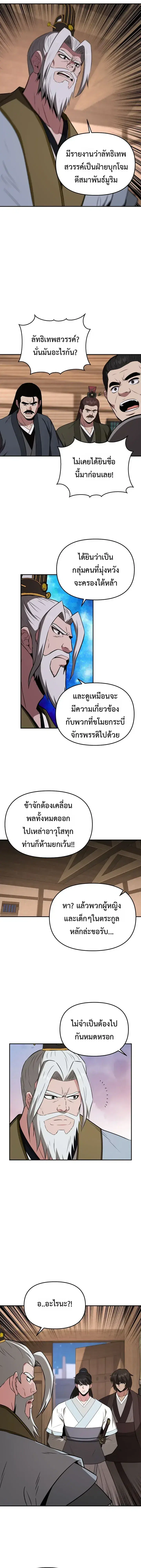 The World’s Best Kunlun Tavern ตอนที่ 109 หน้า 16
