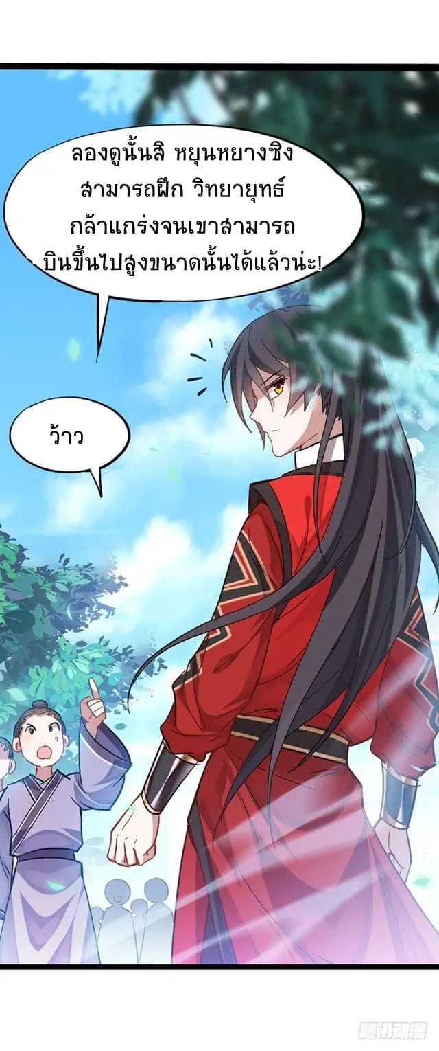 Return of Divine Emperor ตอนที่ 21 หน้า 19