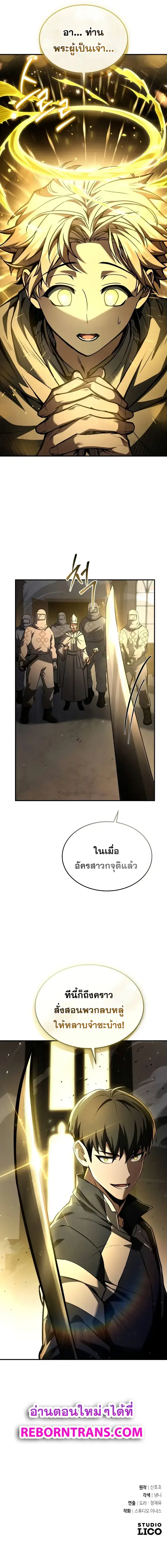 Trait Hoarder ตอนที่ 17 หน้า 14