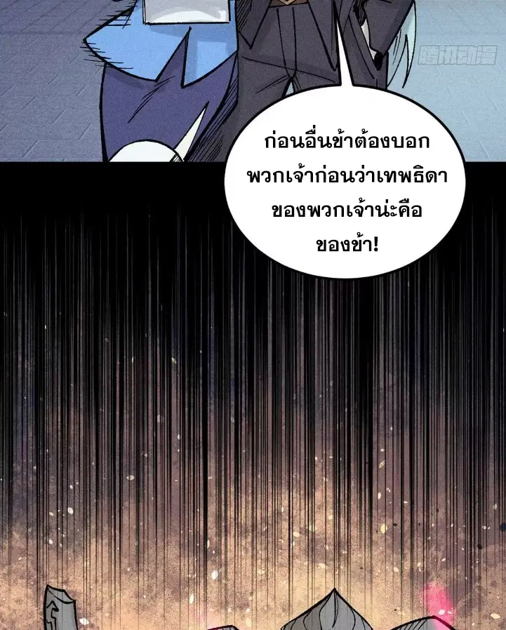 All Hail the Sect Leader ตอนที่ 266 หน้า 56