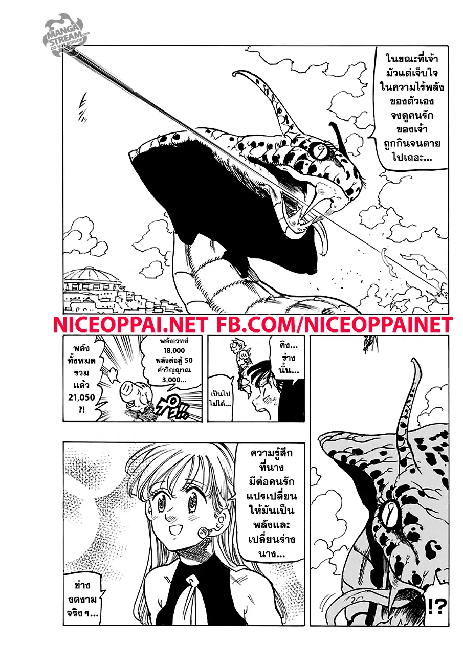 Nanatsu no Taizai ตอนที่ 229 หน้า 15