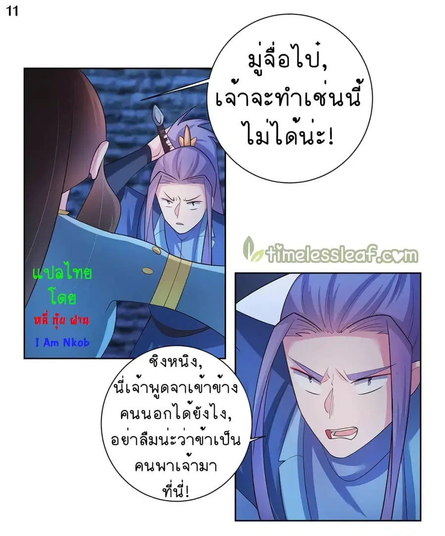Above All Gods ตอนที่ 46 หน้า 12