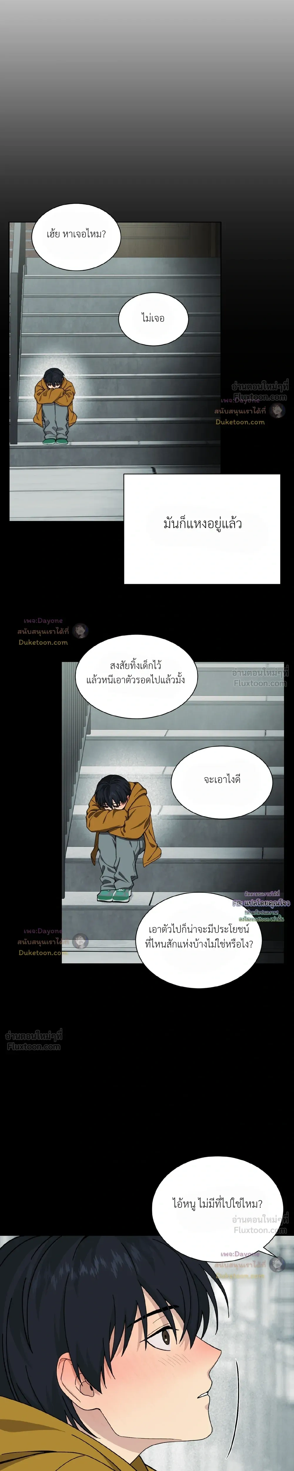 A Terrible Mistake – ความผิดพลาดอันเลวร้าย ตอนที่ 5 หน้า 7