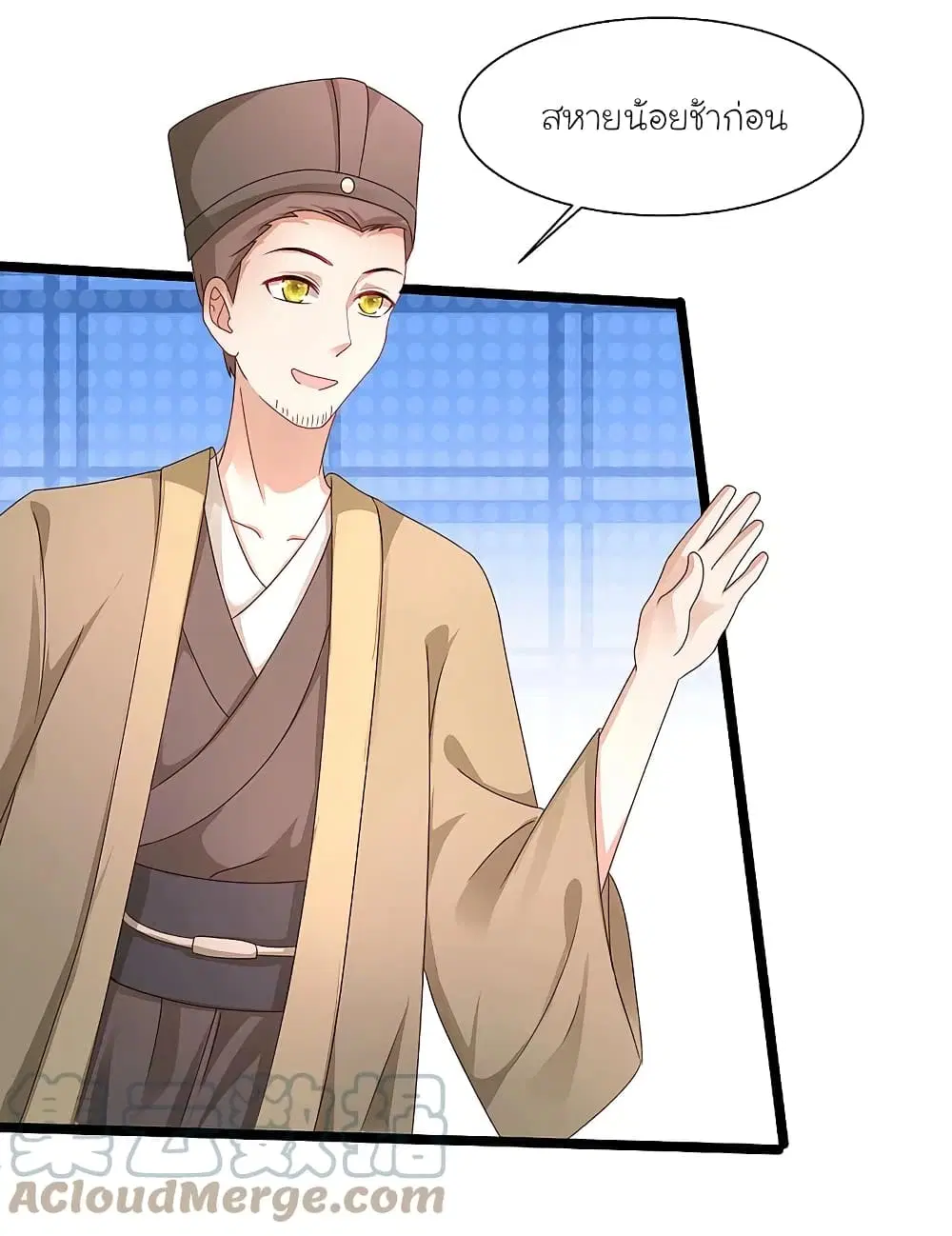 The Strongest Peach Blossom ตอนที่ 253 หน้า 21