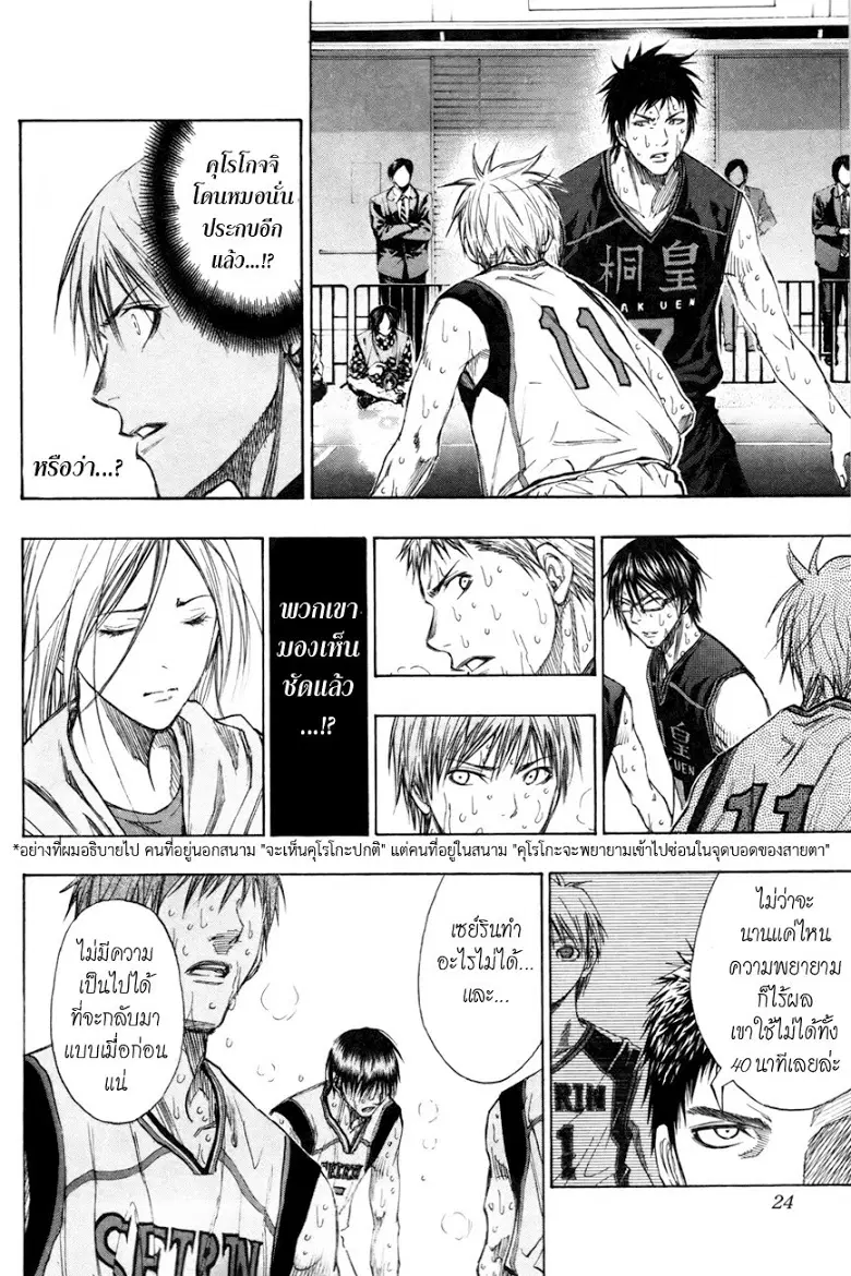 Kuroko no Basuke ตอนที่ 127 หน้า 19
